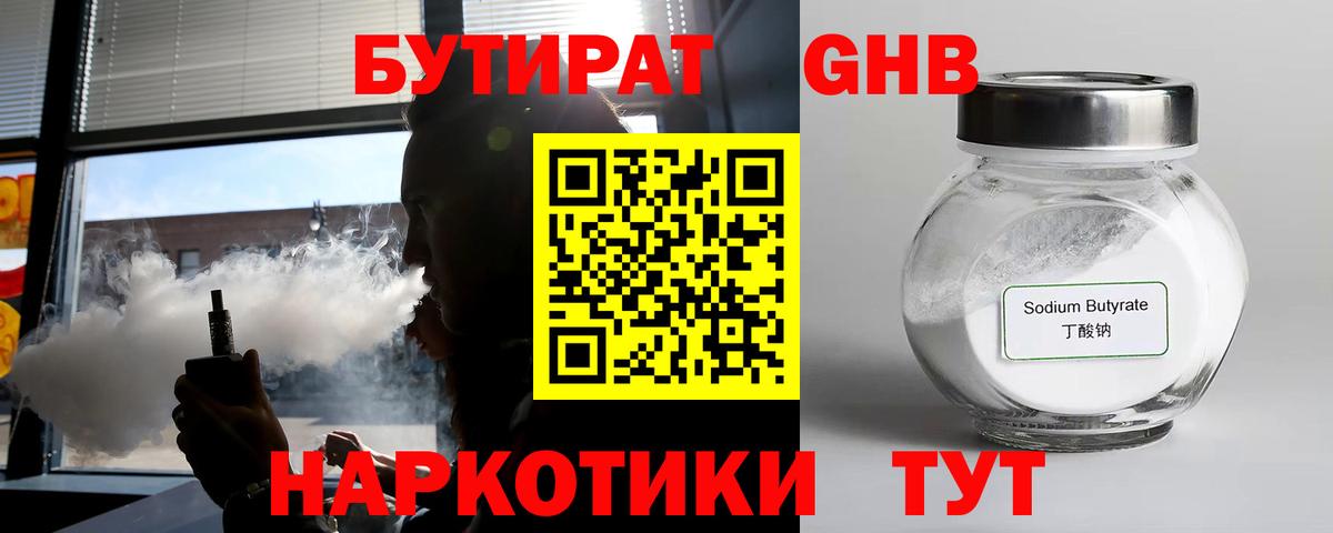 Наро-Фоминск  Бутират  Вход с VPN  Бутират оксана 
