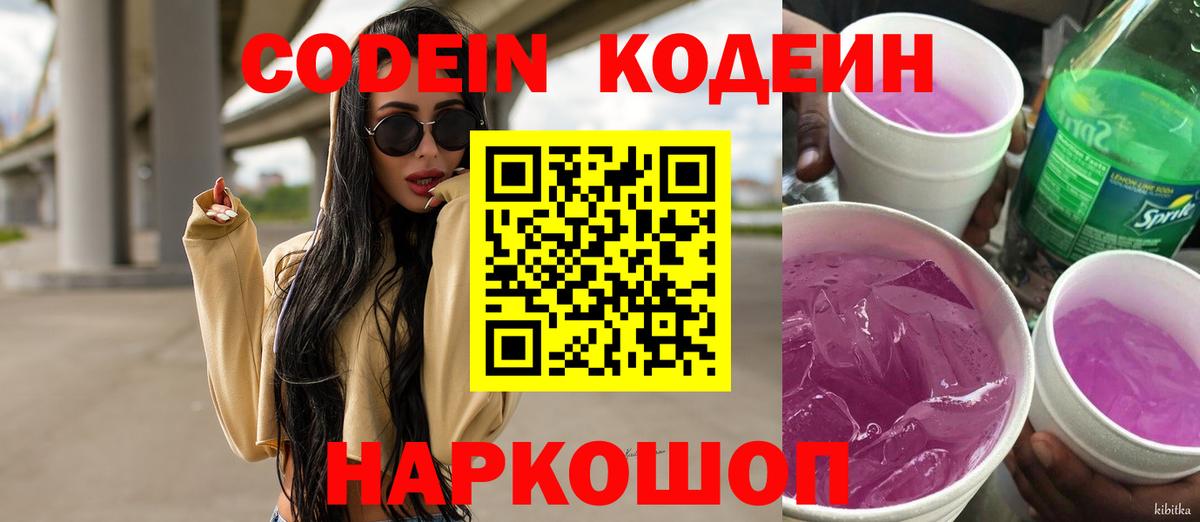 Кодеиновый сироп Lean Purple Drank Наро-Фоминск