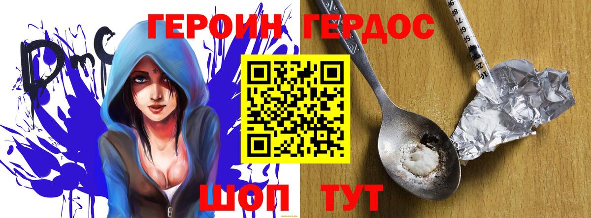 ГЕРОИН белый Наро-Фоминск