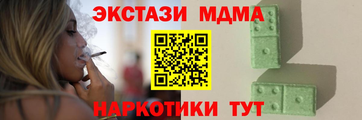 МДМА молли  Вход с VPN  MDMA Molly  MDMA  Наро-Фоминск 