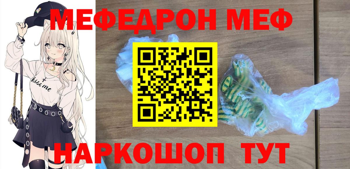 Меф мяу мяу мука Наро-Фоминск