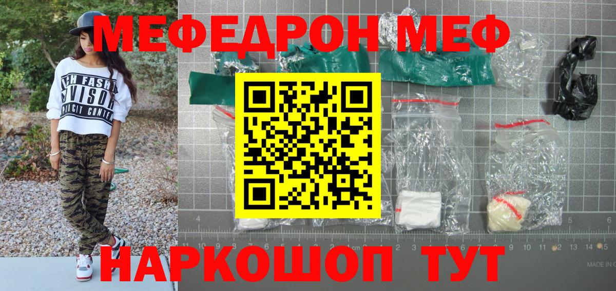МЯУ-МЯУ mephedrone  Вход с VPN  kraken   закладка  Меф  Меф VHQ  Меф  Наро-Фоминск 