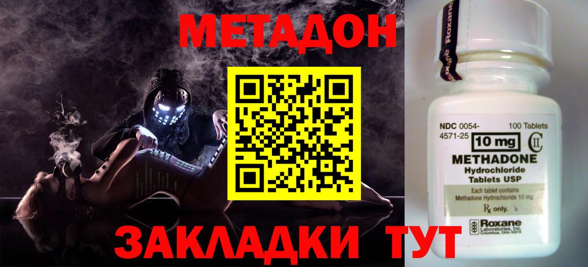 Наро-Фоминск  Метадон кристалл  Вход с VPN 