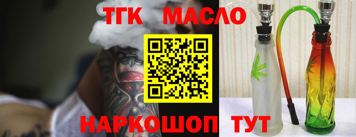 Наро-Фоминск  ТГК концентрат  ТГК вейп с тгк  Вход с VPN 